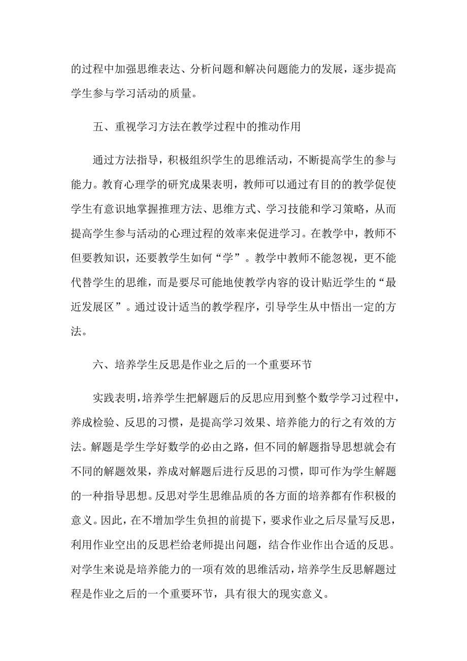 教师教学心得体会(合集15篇)_第5页