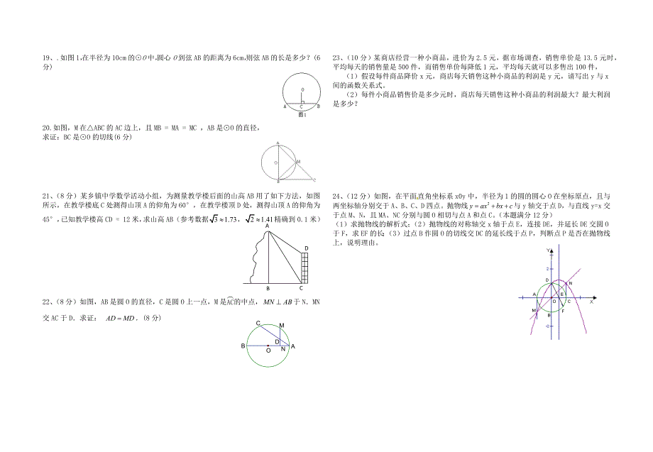 2016上九年级入学考试数学试卷_第2页