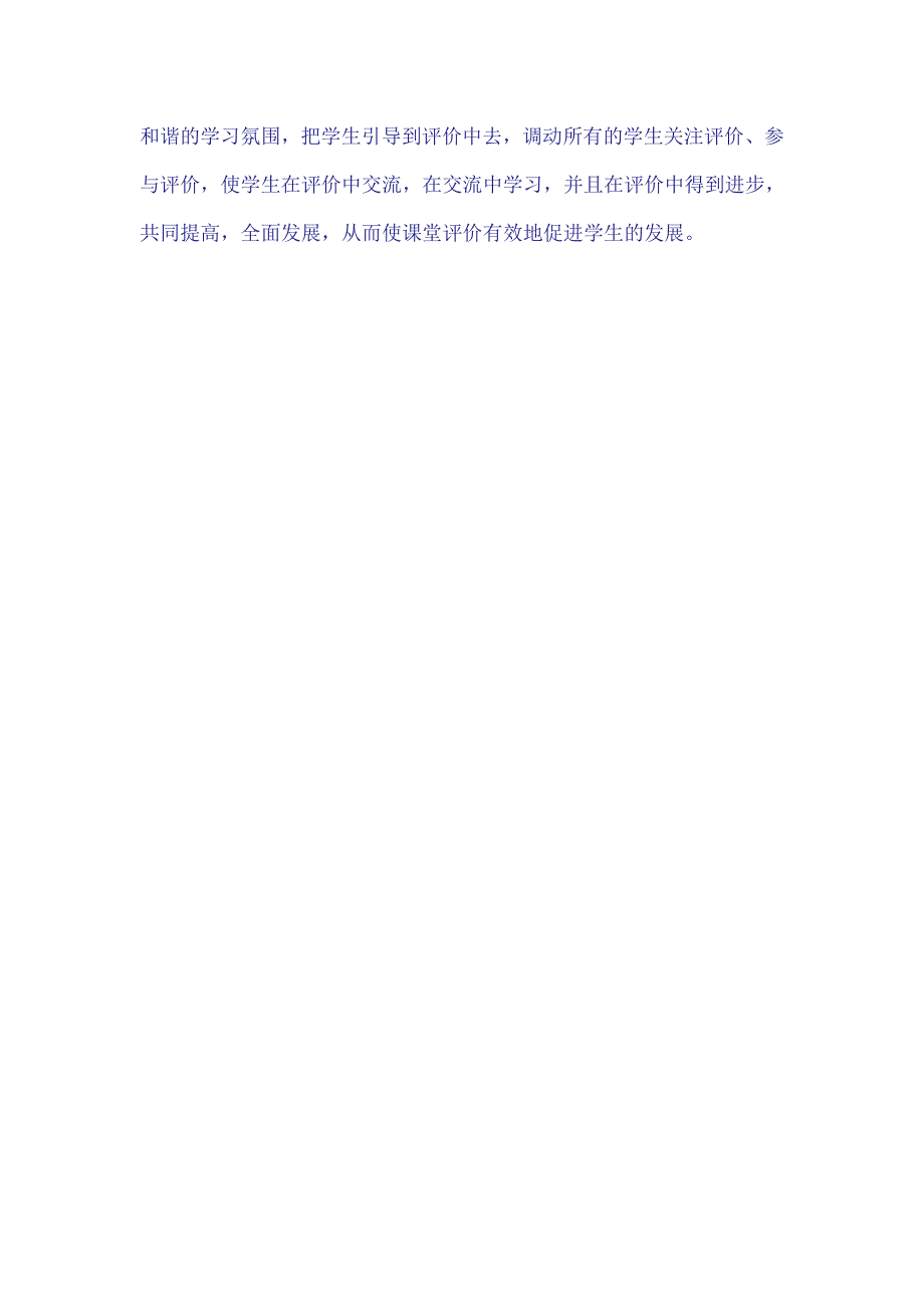 小学语文教学案例分析 (8).doc_第4页