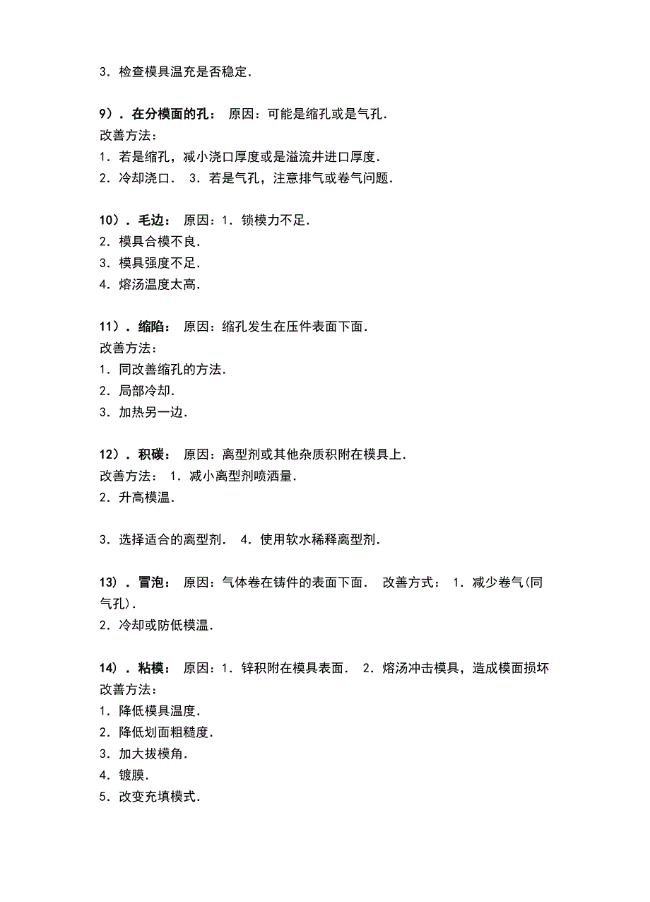 压铸常见缺陷原因及其改善方法_第3页