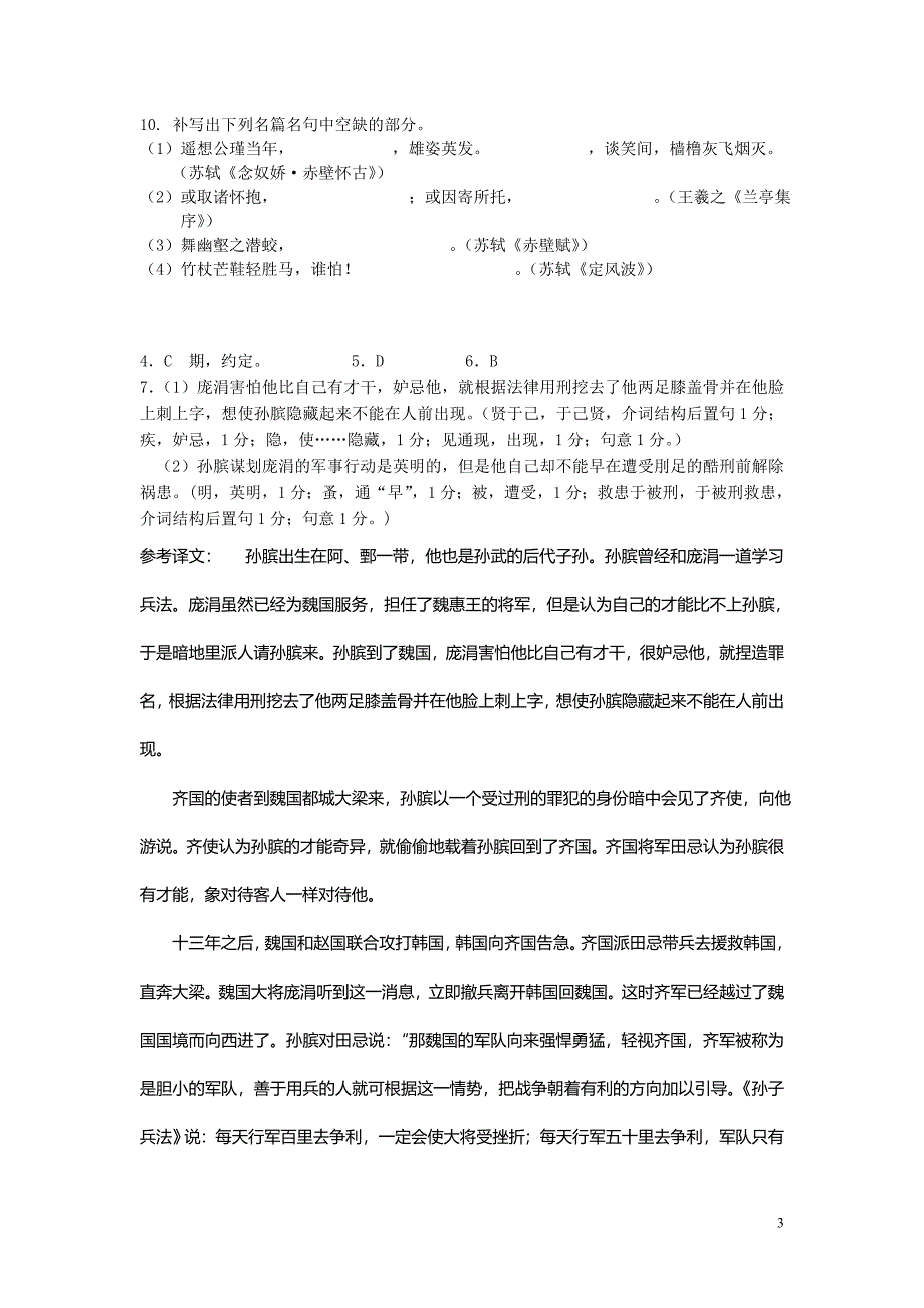 中职语文一轮复习测试题古代诗文阅读R1_第3页