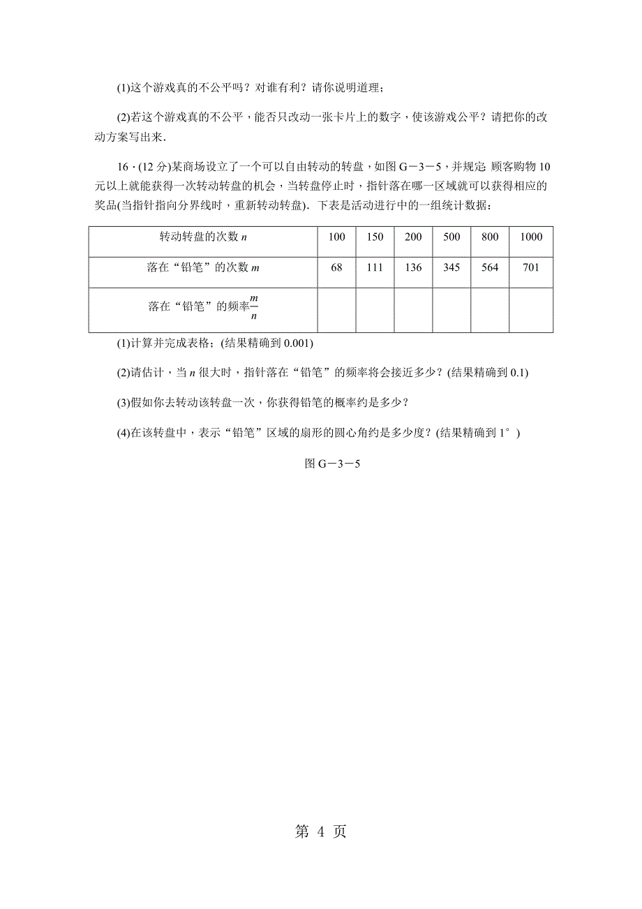 2023年周滚动练习三 2.docx_第4页