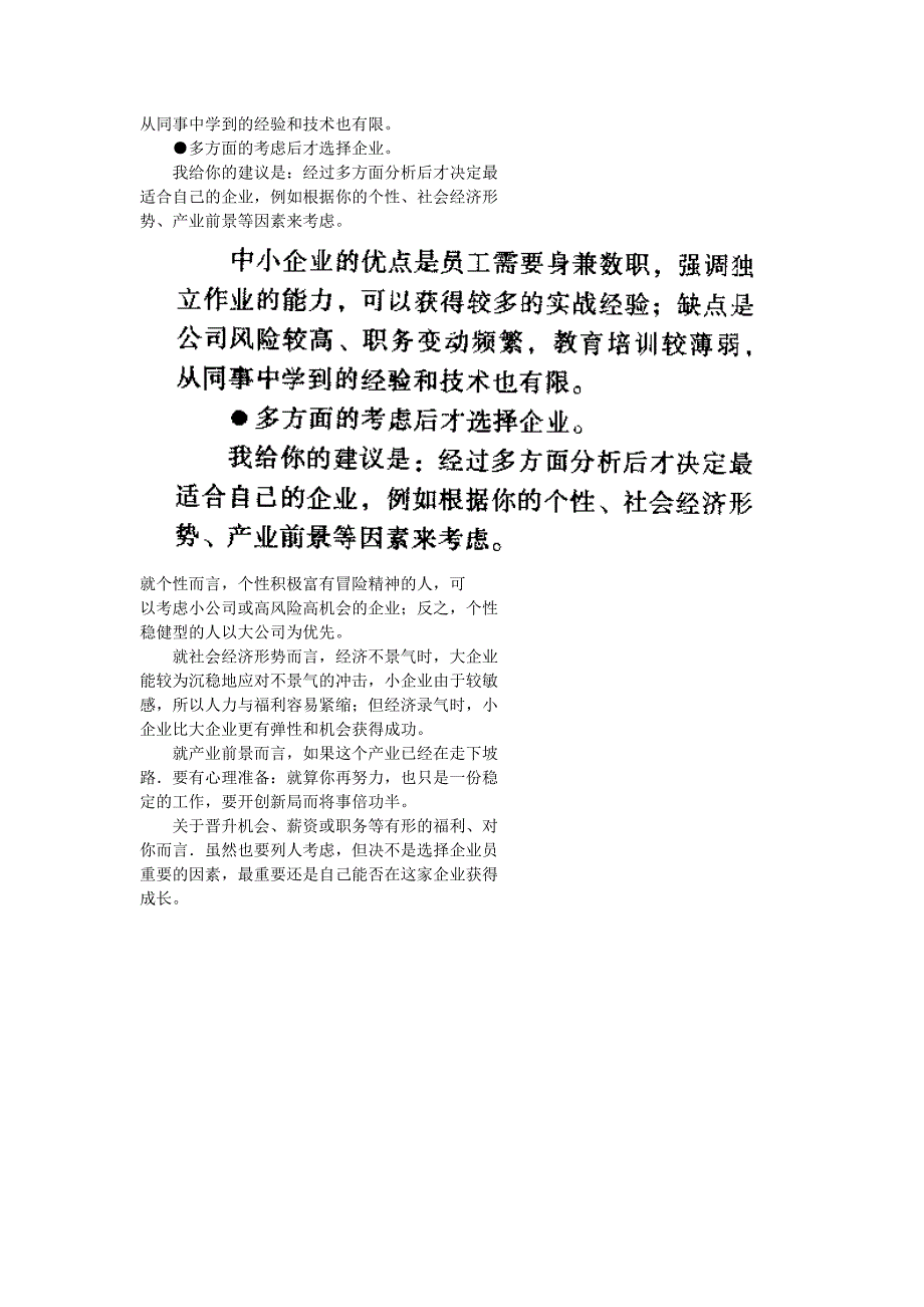 毕业生是选择大企业还是小企业_第2页