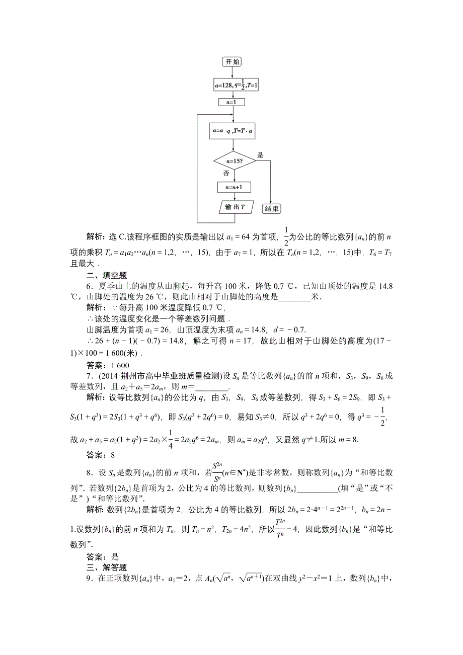 2015优化方案(高考总复习)新课标 湖北理科第五章第5课时课后达标检测.doc_第2页