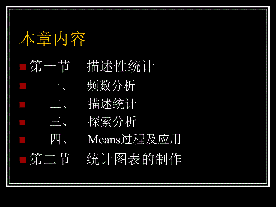 描述统计与统计图表的制作_第2页