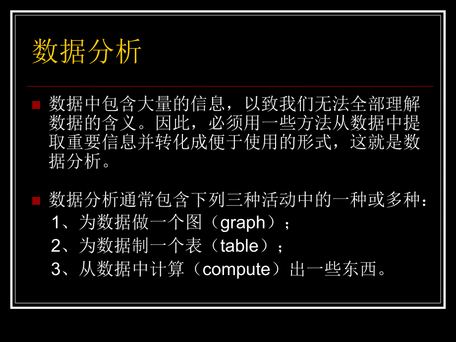 描述统计与统计图表的制作_第3页