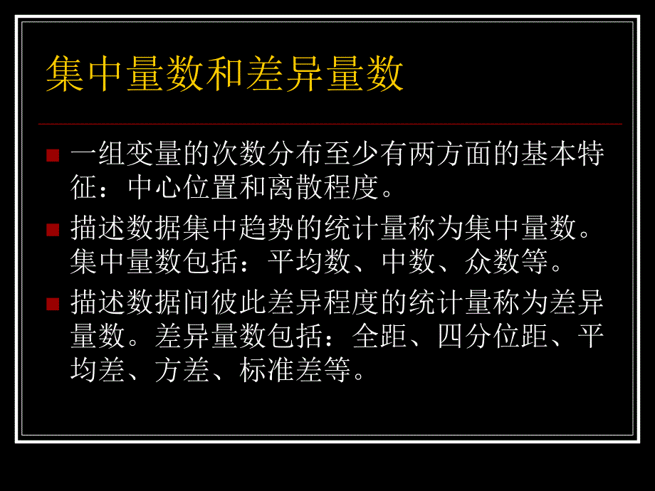 描述统计与统计图表的制作_第4页