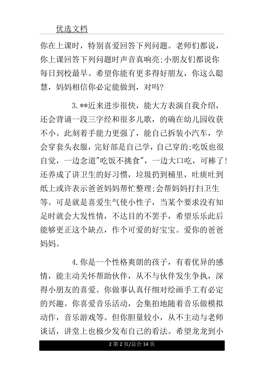 精短家长幼儿园教学评语.doc_第2页