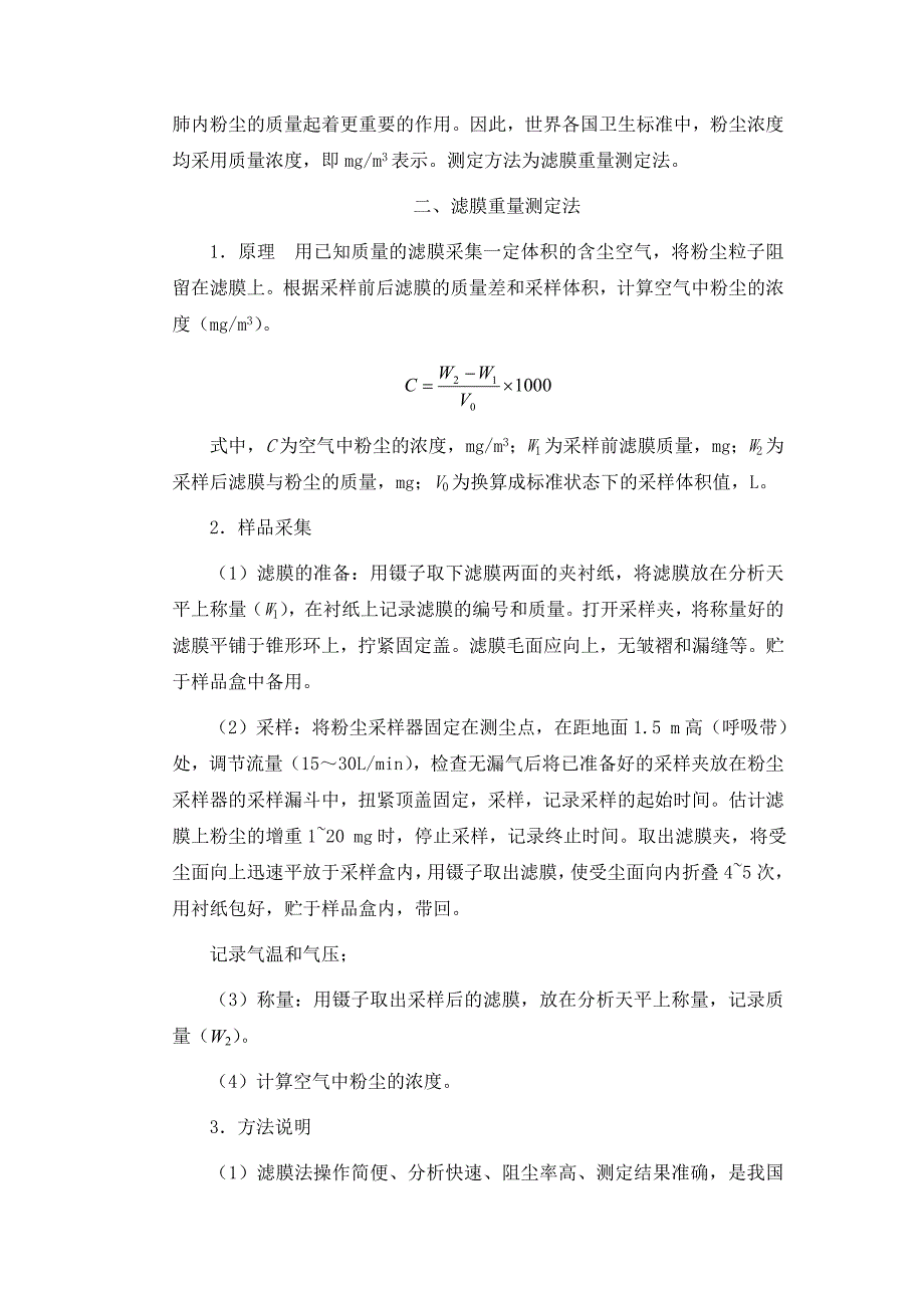 大气中颗粒物的测定方法.doc_第4页