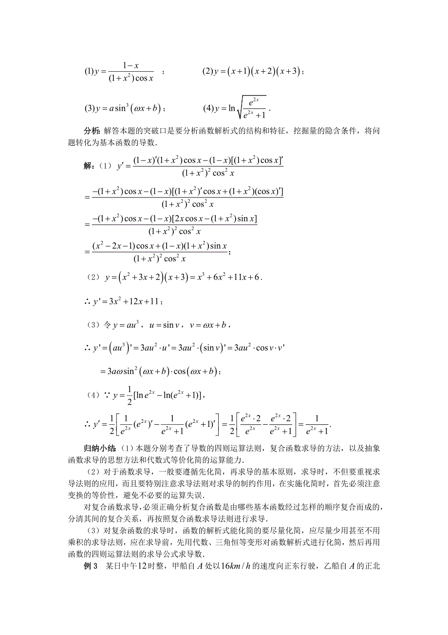 厚积薄发高考数学四十一讲第三十七讲：导数的概念及其运算_第3页