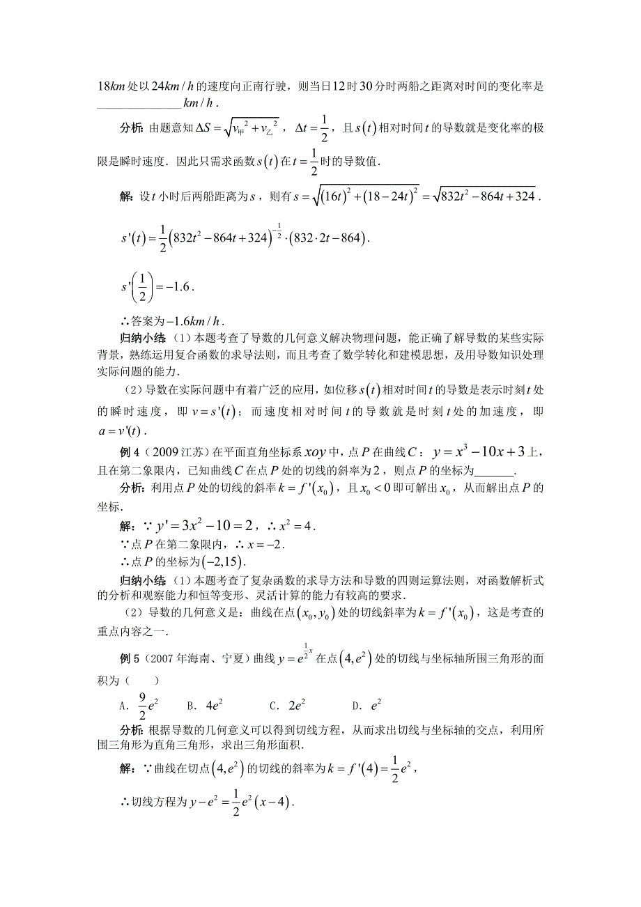 厚积薄发高考数学四十一讲第三十七讲：导数的概念及其运算_第4页