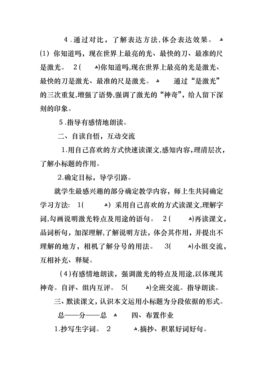 五年级的语文教案_第2页