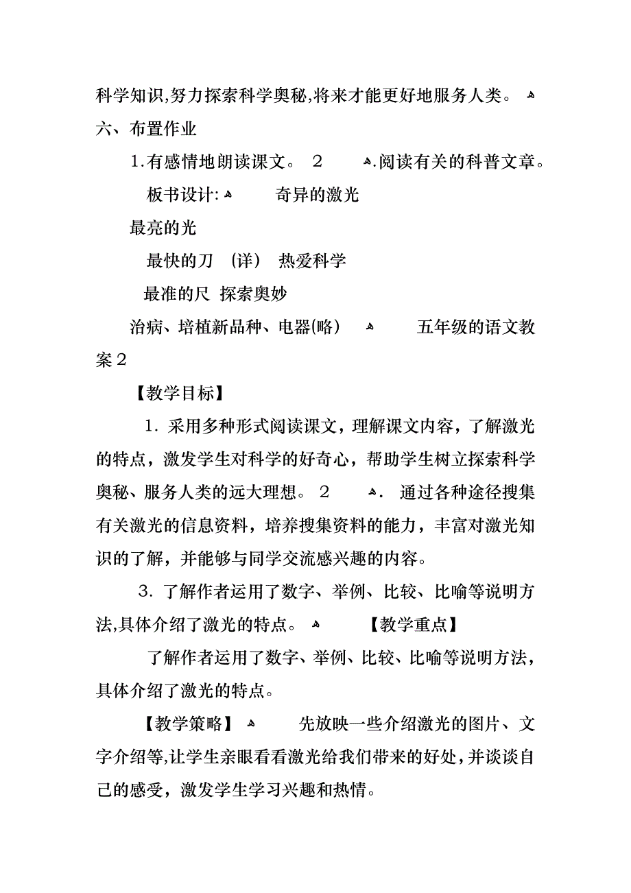 五年级的语文教案_第4页