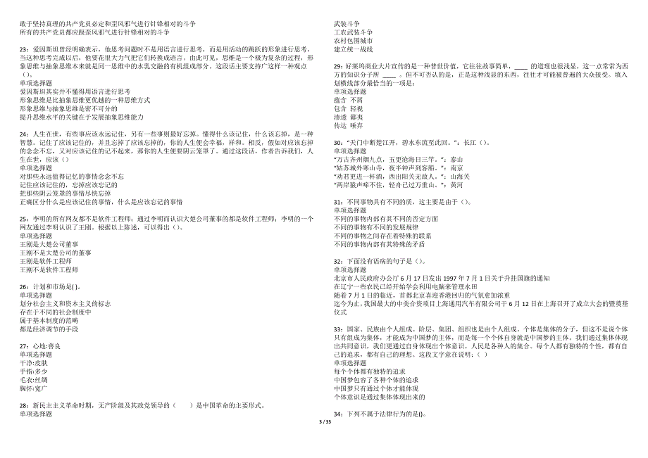 张家川事业单位招聘2022年考试模拟试题及答案解析（5套）期_第3页