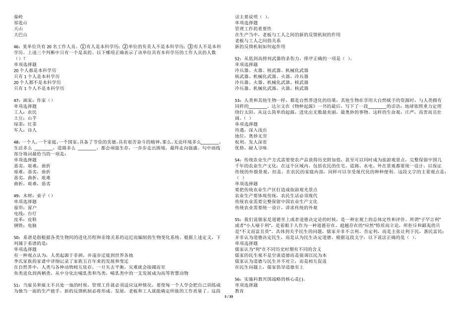 张家川事业单位招聘2022年考试模拟试题及答案解析（5套）期_第5页