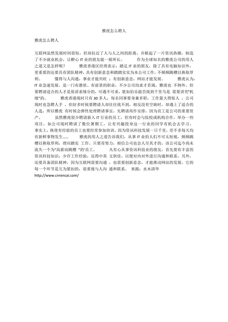 雅虎怎么聘人_第1页