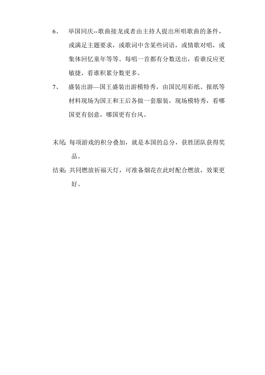 篝火晚会流程_第3页