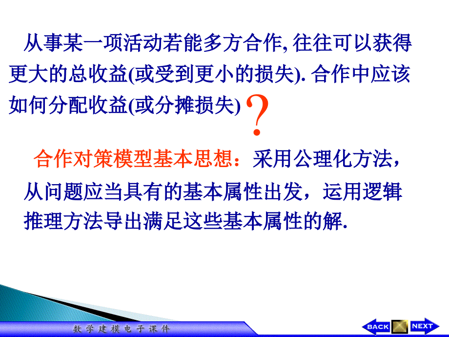 欧几里德在不加证明而直接采用基本概念和公理的基础上_第3页