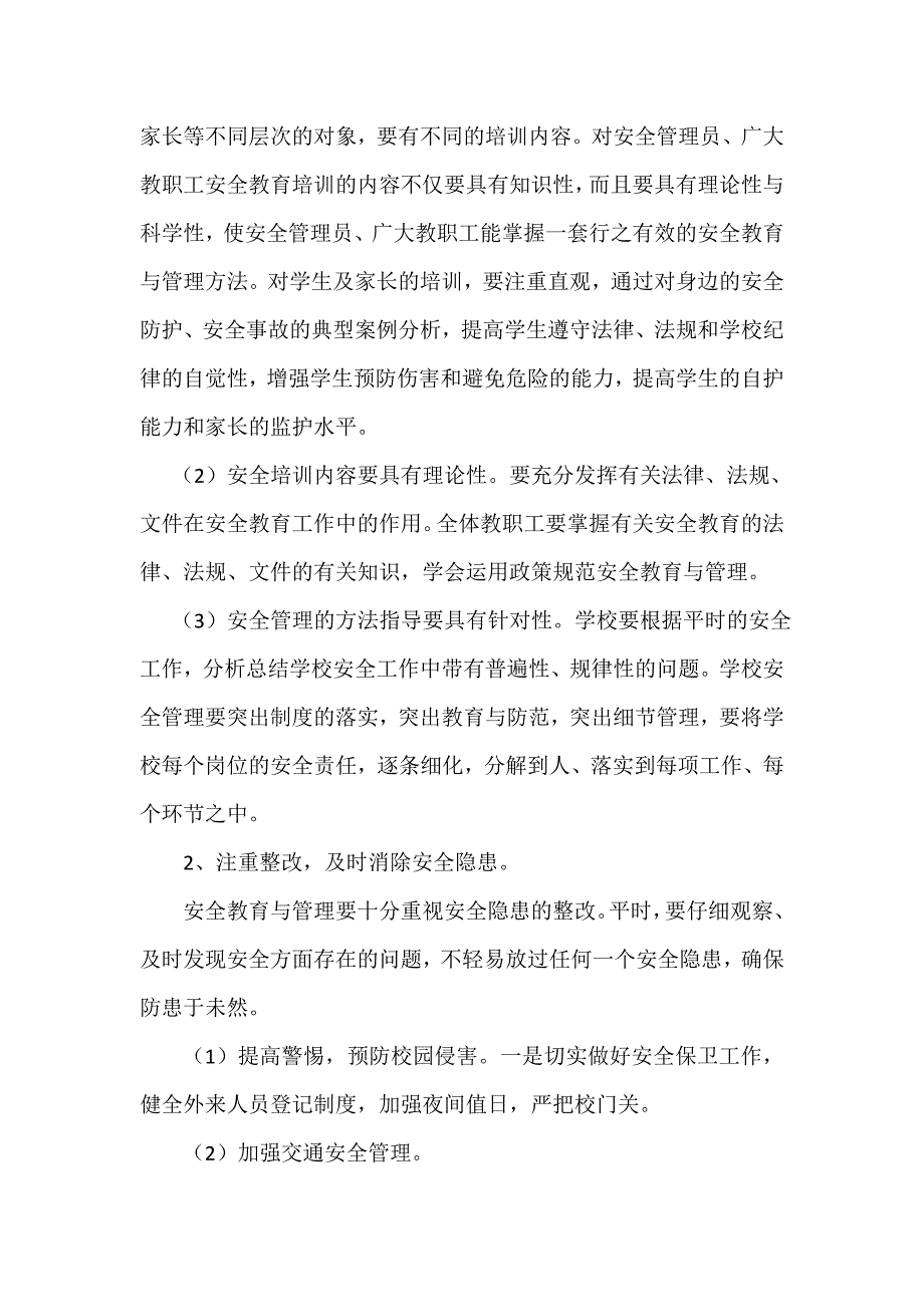 教师安全教育管理培训方案_第2页