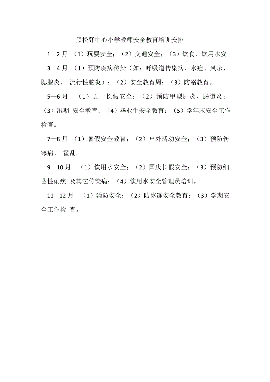 教师安全教育管理培训方案_第3页