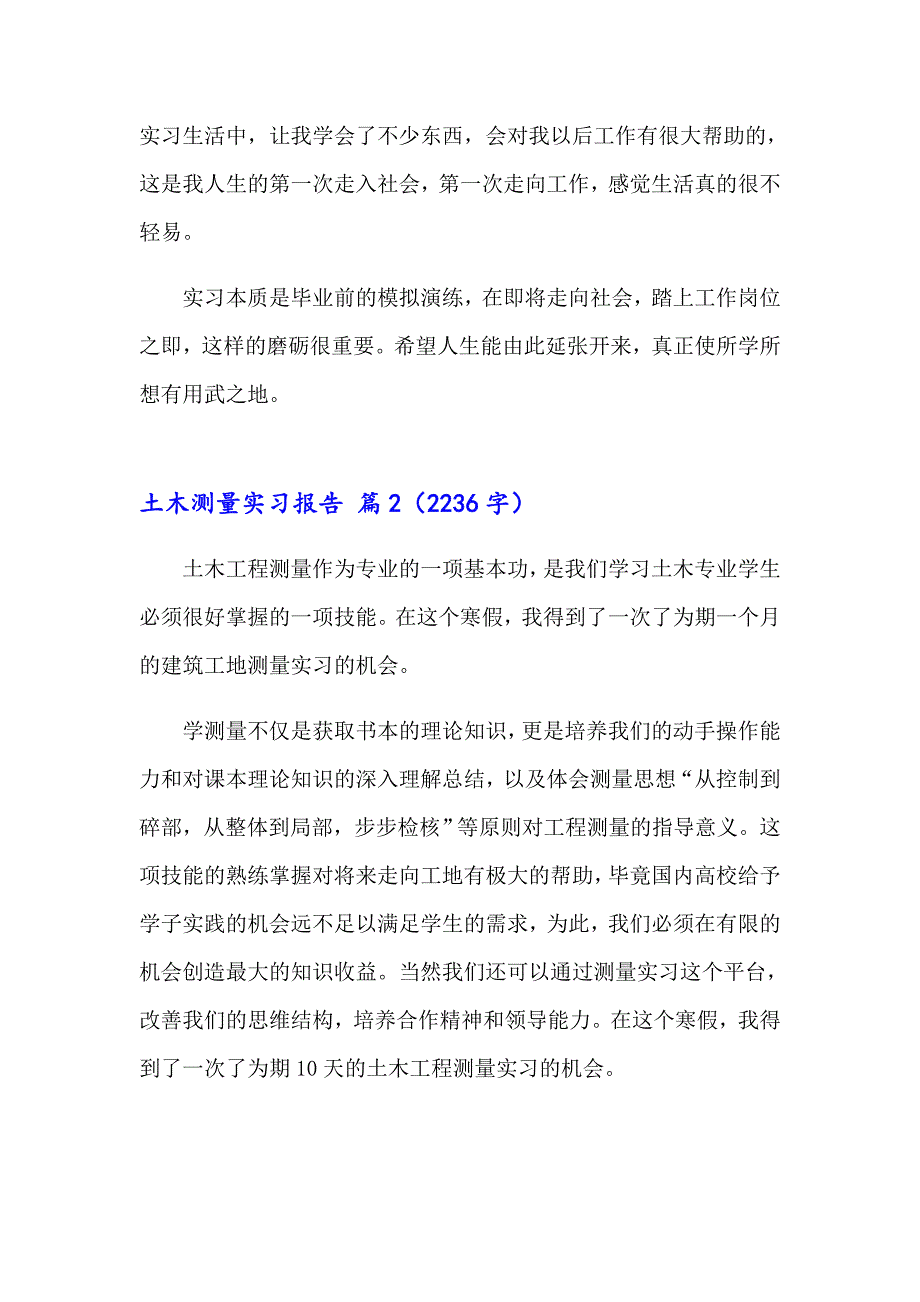 2023年土木测量实习报告6篇_第4页