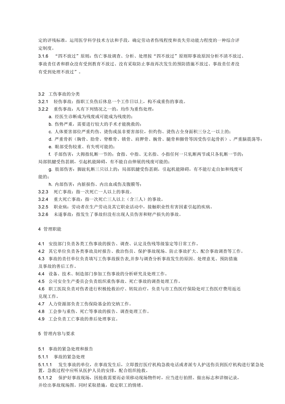 伤亡事故管理标准论述_第2页