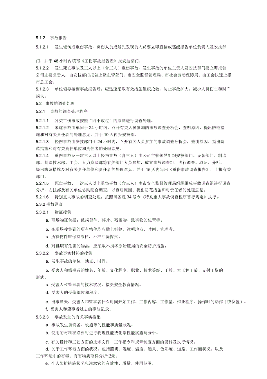 伤亡事故管理标准论述_第3页