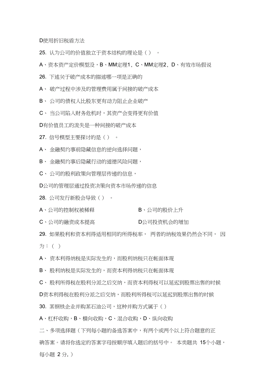 公司金融试题及答案_第4页