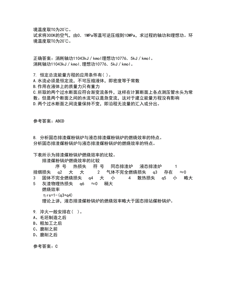 东北大学22春《金属学与热处理基础》补考试题库答案参考68_第2页