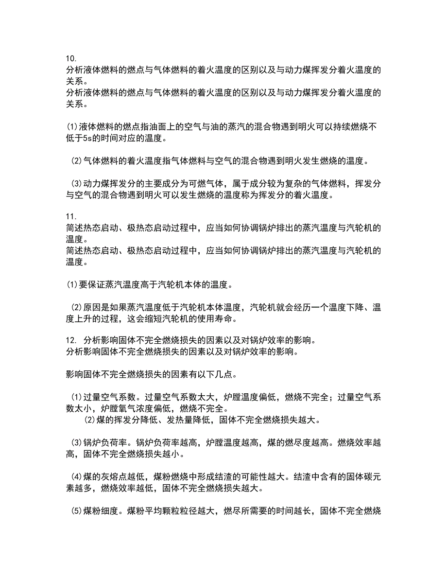 东北大学22春《金属学与热处理基础》补考试题库答案参考68_第3页