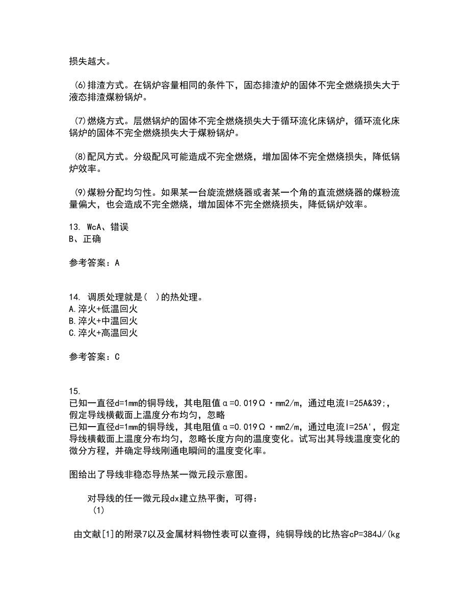 东北大学22春《金属学与热处理基础》补考试题库答案参考68_第4页