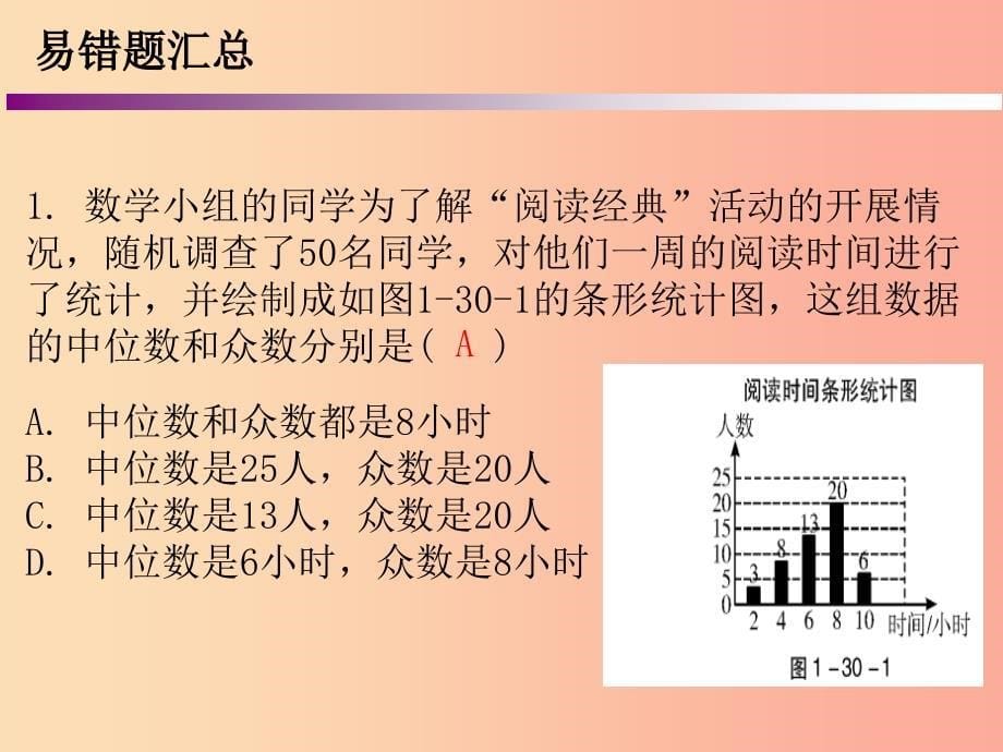 广东省2019年中考数学复习 第一部分 知识梳理 第八章 统计与概率 第30讲 统计课件.ppt_第5页