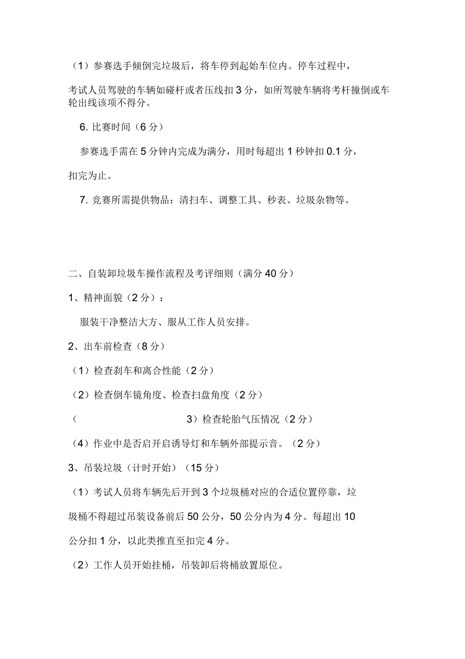 道路清扫工职业技能竟赛技术要求_第2页