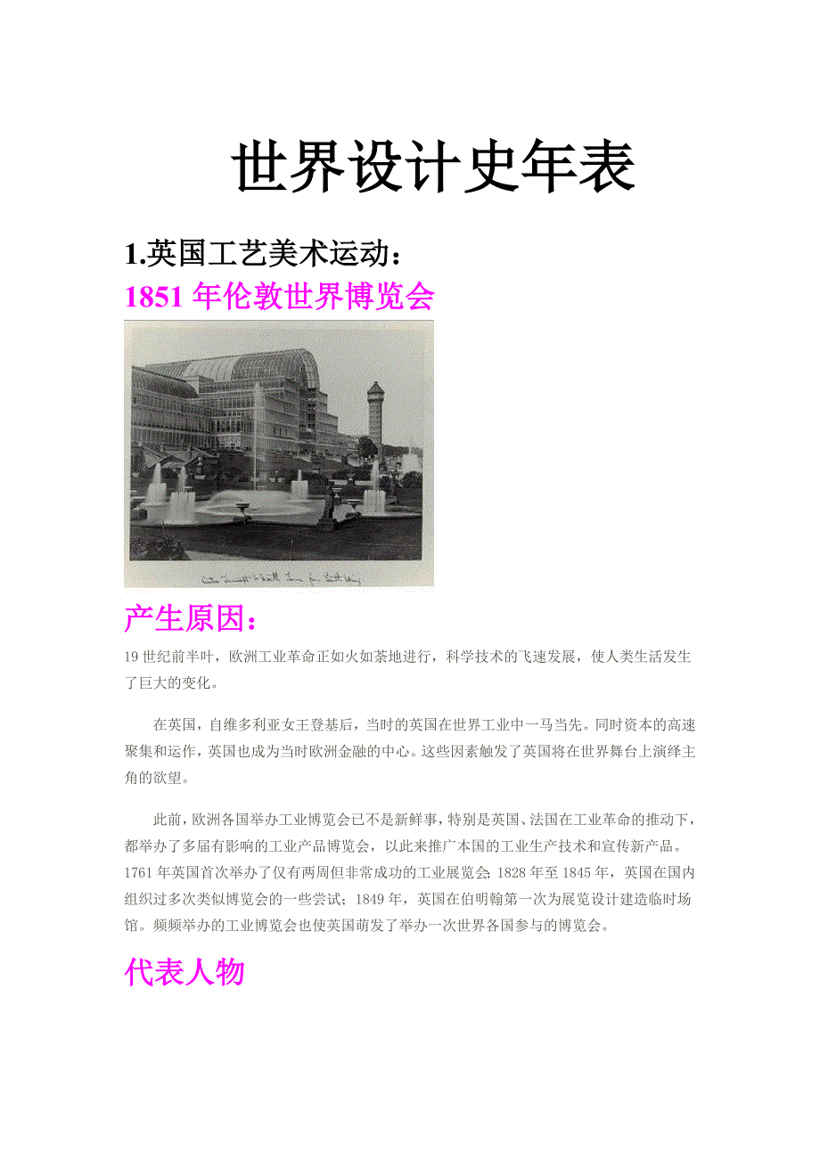 世界设计史年表_第1页