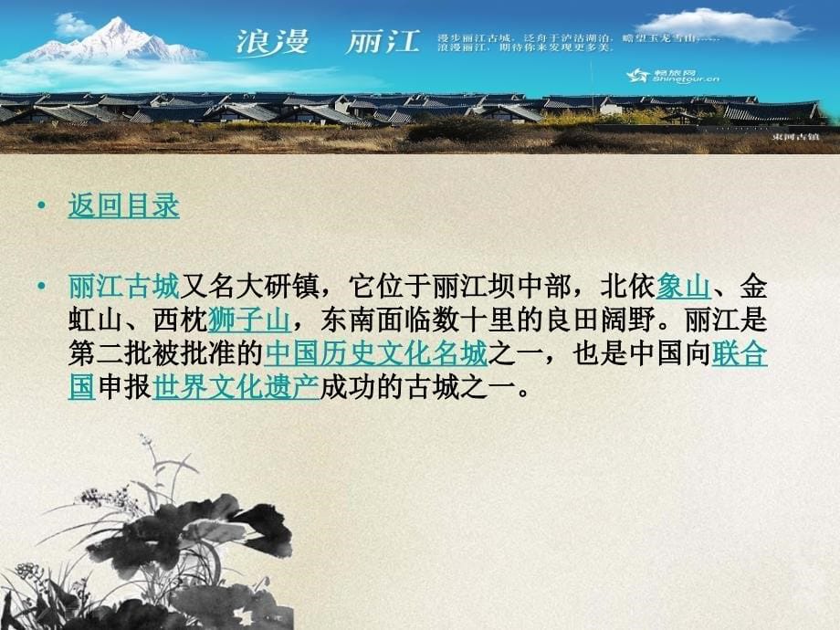 丽江旅游景点介绍.ppt_第5页