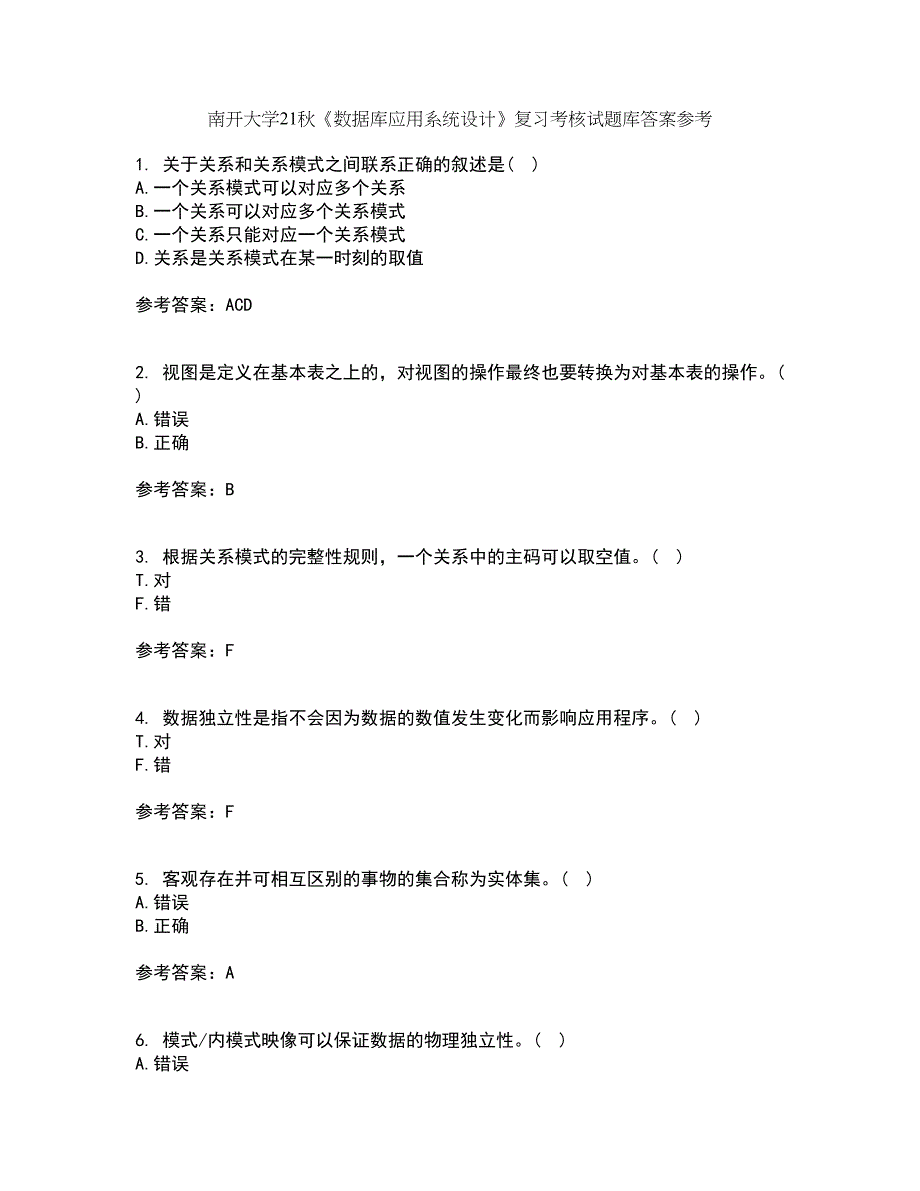 南开大学21秋《数据库应用系统设计》复习考核试题库答案参考套卷36_第1页