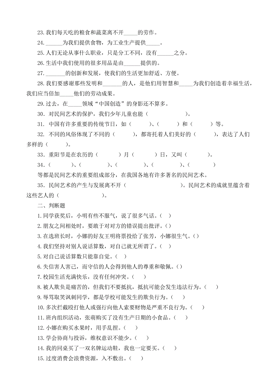 部编人教版四年级下册道德与法治期末考试卷_第2页