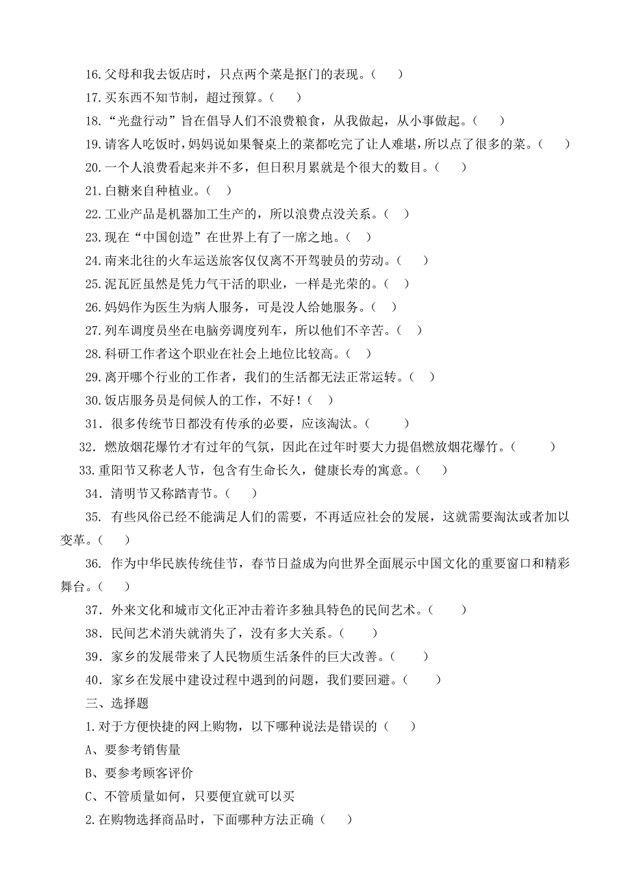 部编人教版四年级下册道德与法治期末考试卷_第3页