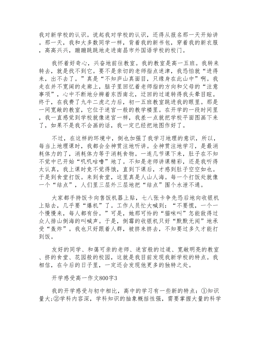 开学感受高一作文800字_第2页