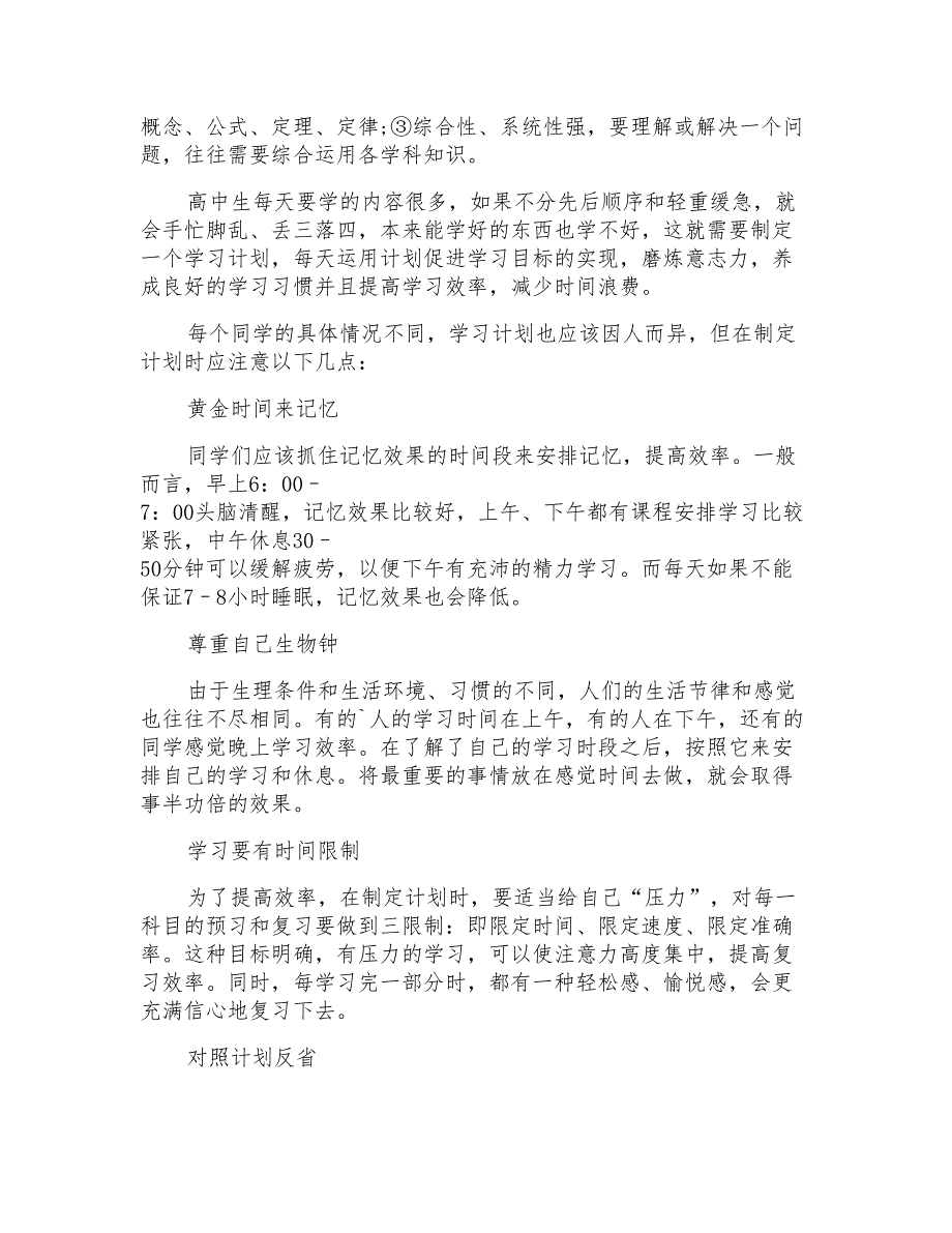 开学感受高一作文800字_第3页