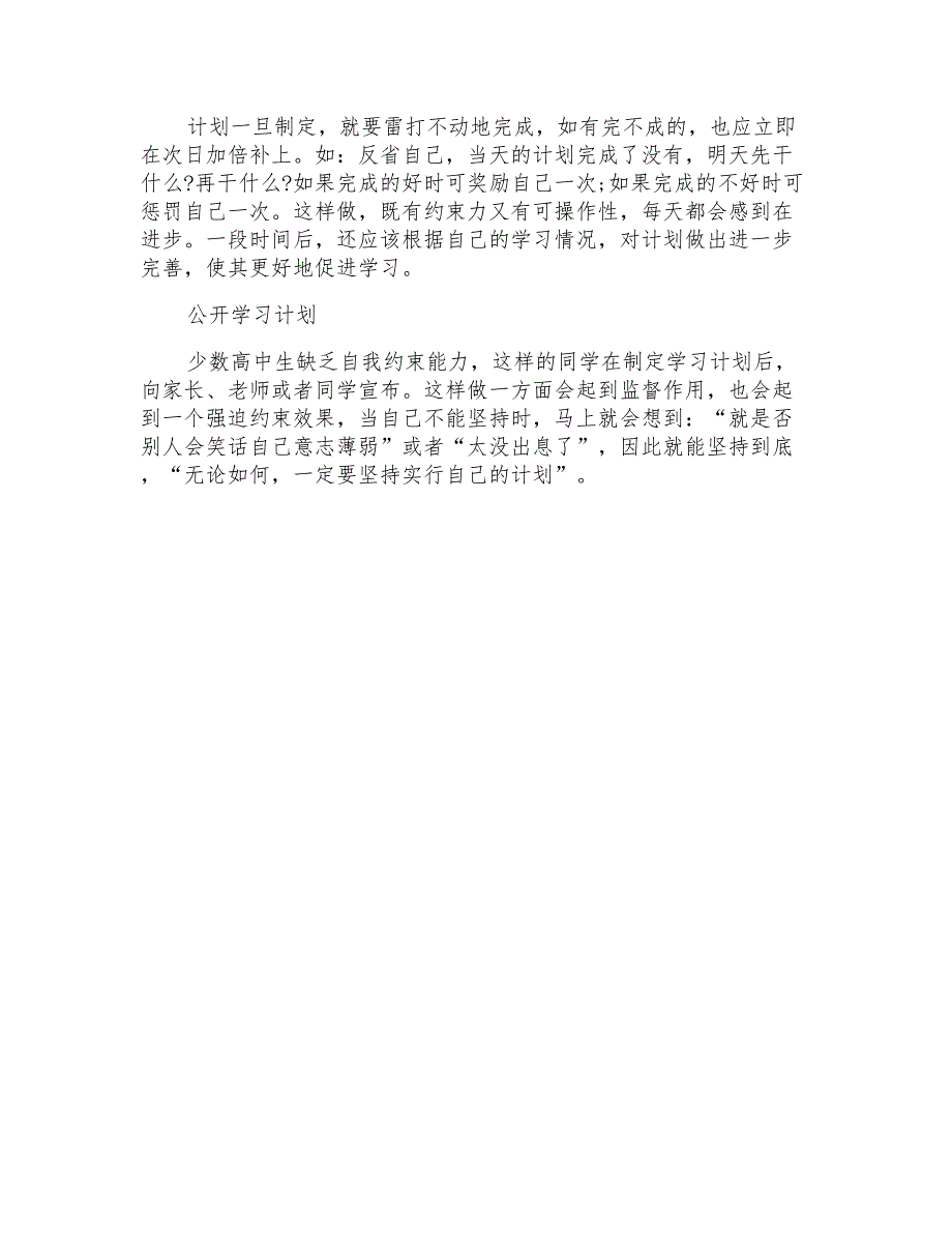 开学感受高一作文800字_第4页