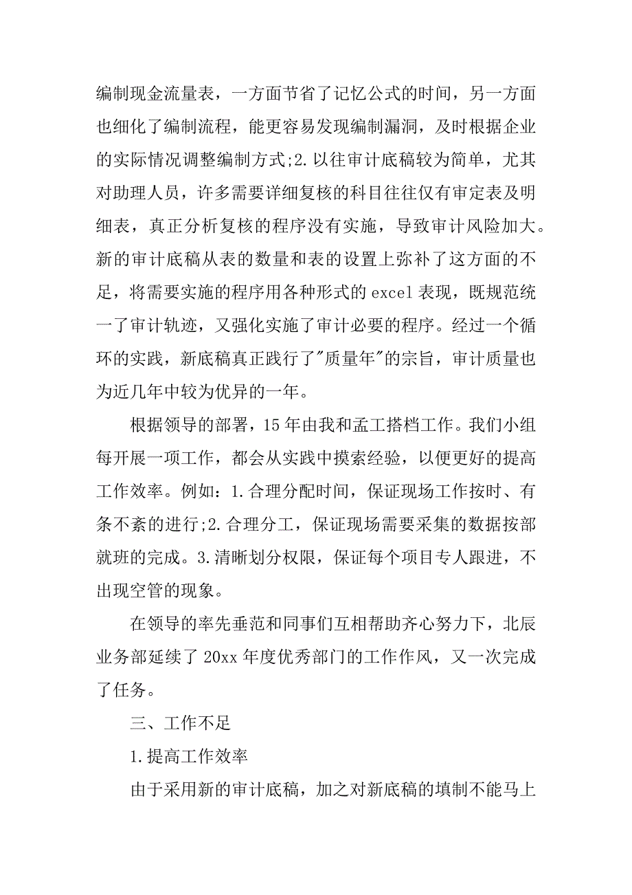 个人年终总结模板4篇年终总结个人模板免费_第3页