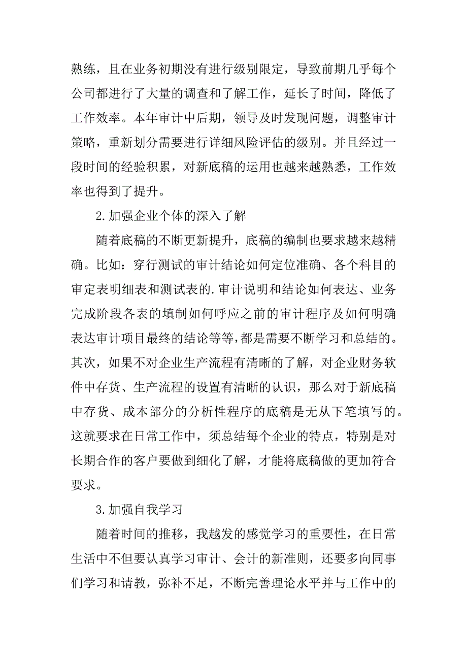 个人年终总结模板4篇年终总结个人模板免费_第4页