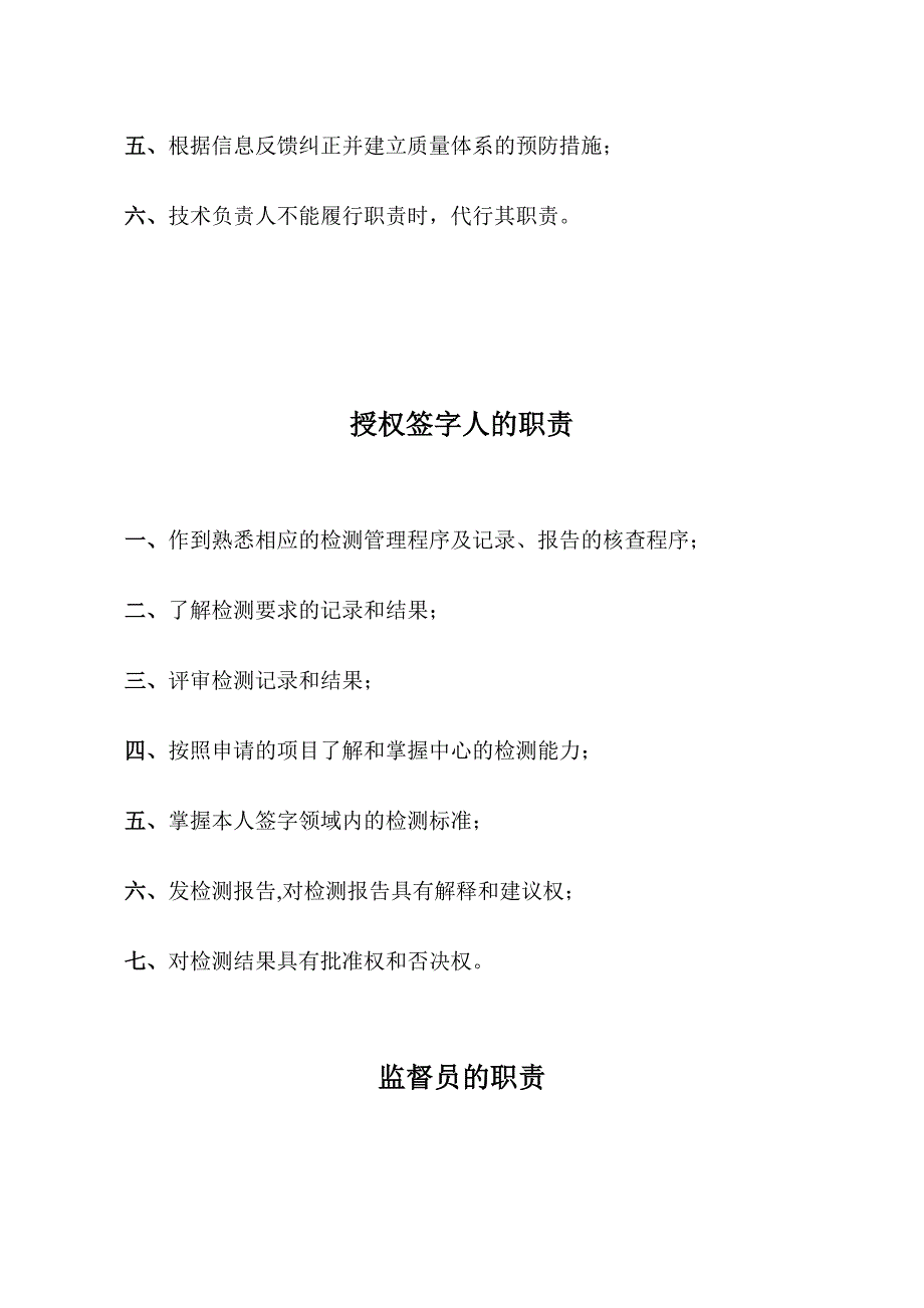 检测中心各类人员岗位职责_第3页