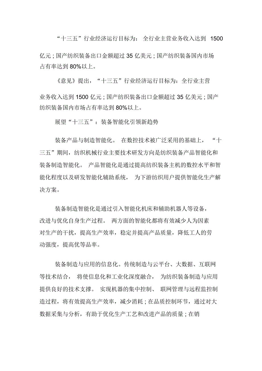 2020年拥抱纺织机械智能化时代论文_第3页