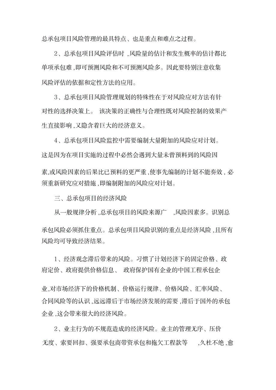 【推荐】工程总承包项目风险分析及对策_第2页