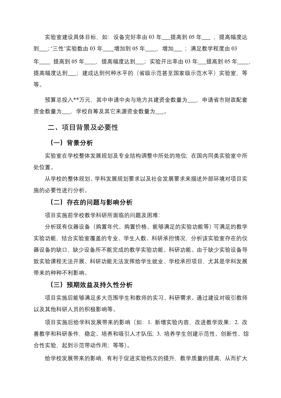 广西大学项目可行性报告_第3页