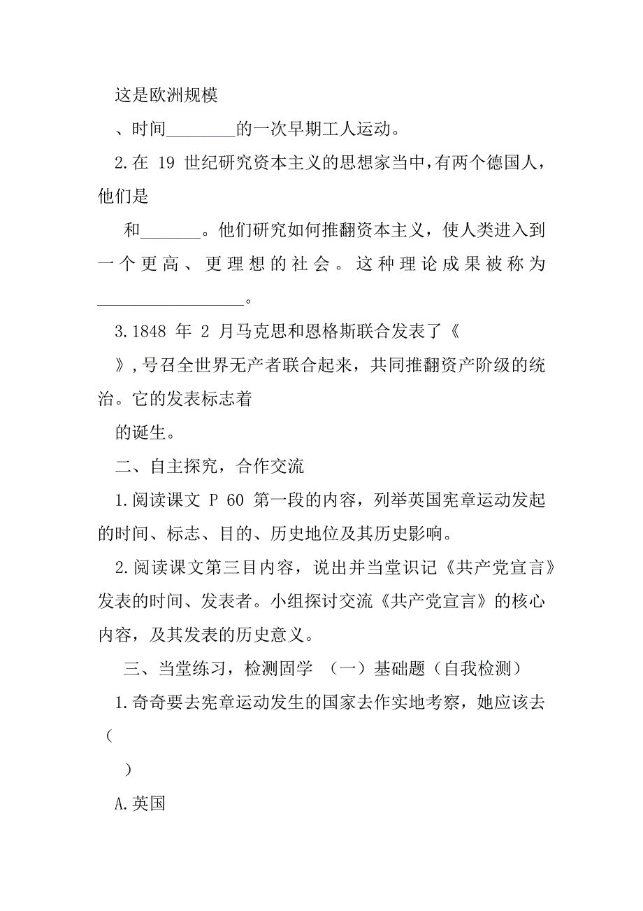 2023年九年级历史上册第二单元第11课开辟新时代“宣言”（全文）_第2页