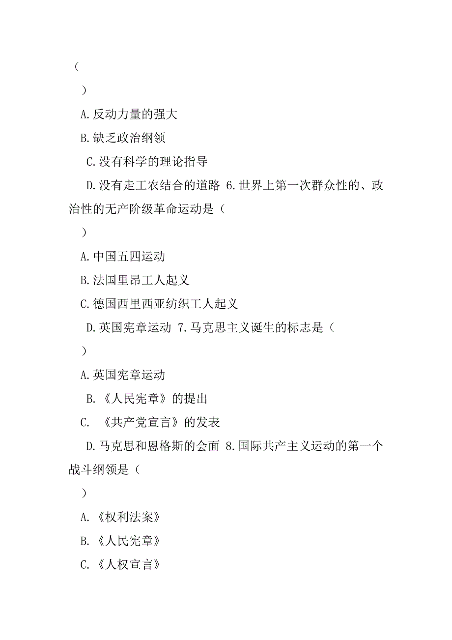 2023年九年级历史上册第二单元第11课开辟新时代“宣言”（全文）_第4页