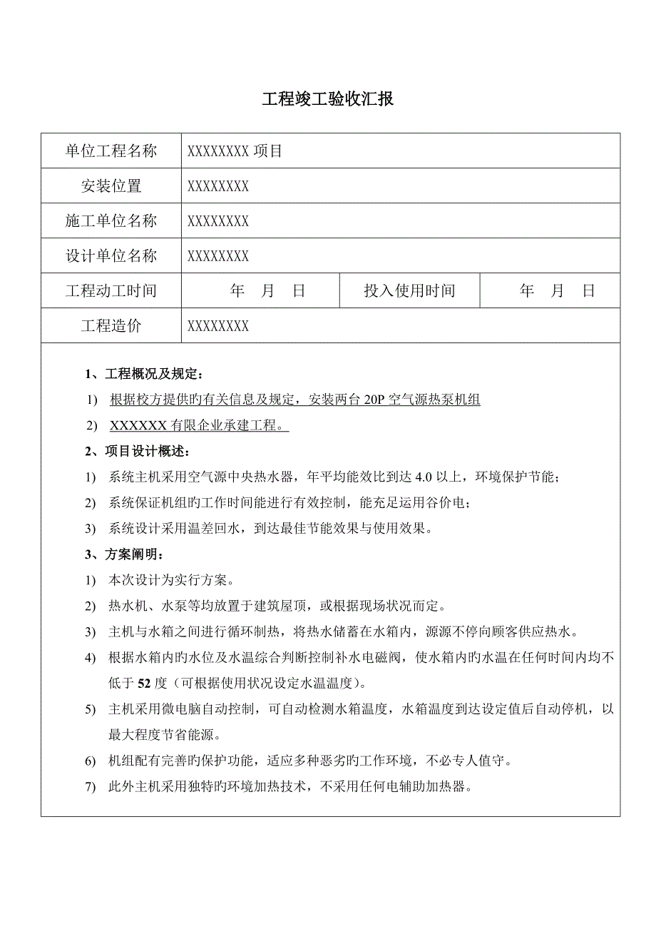 空气能热水工程验收报告格式_第2页